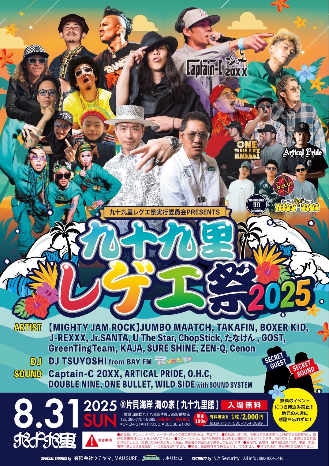九十九里レゲエ祭2025