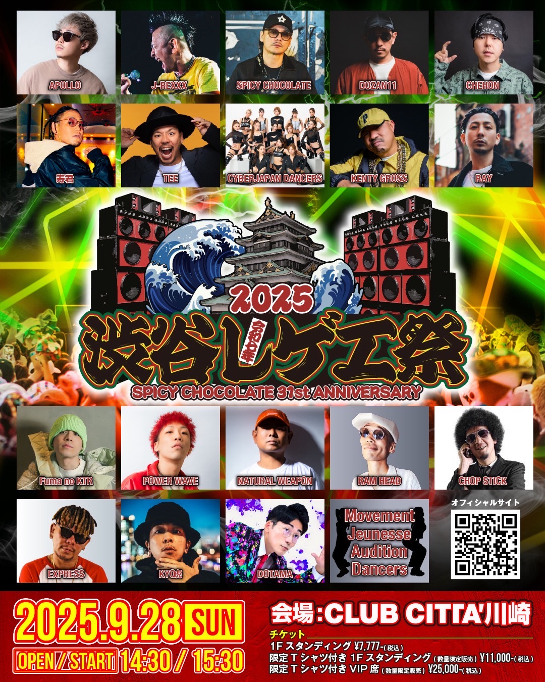 渋谷レゲエ祭 2025