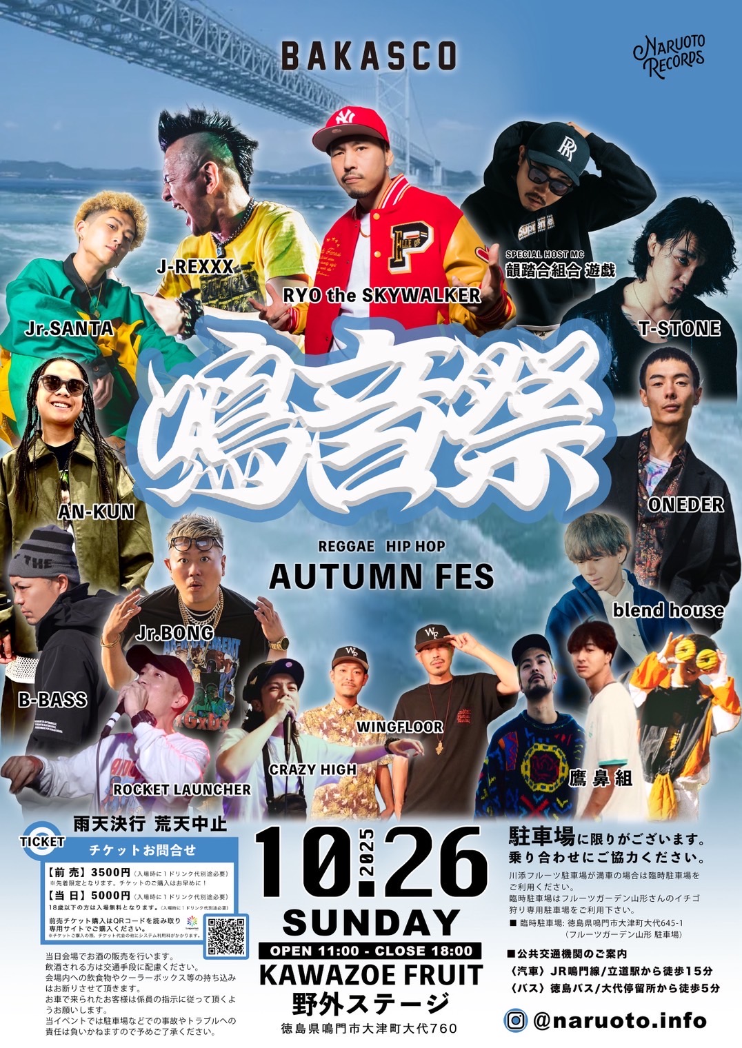 鳴音祭 AUTUMN FES