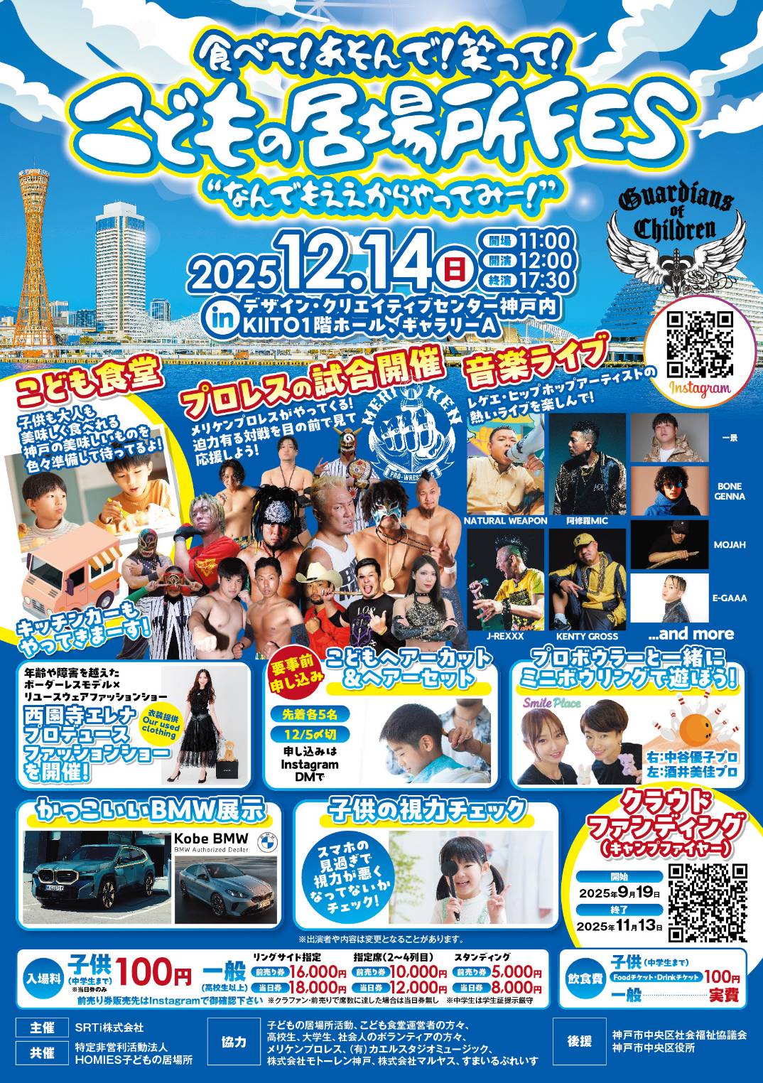 こどもの居場所FES