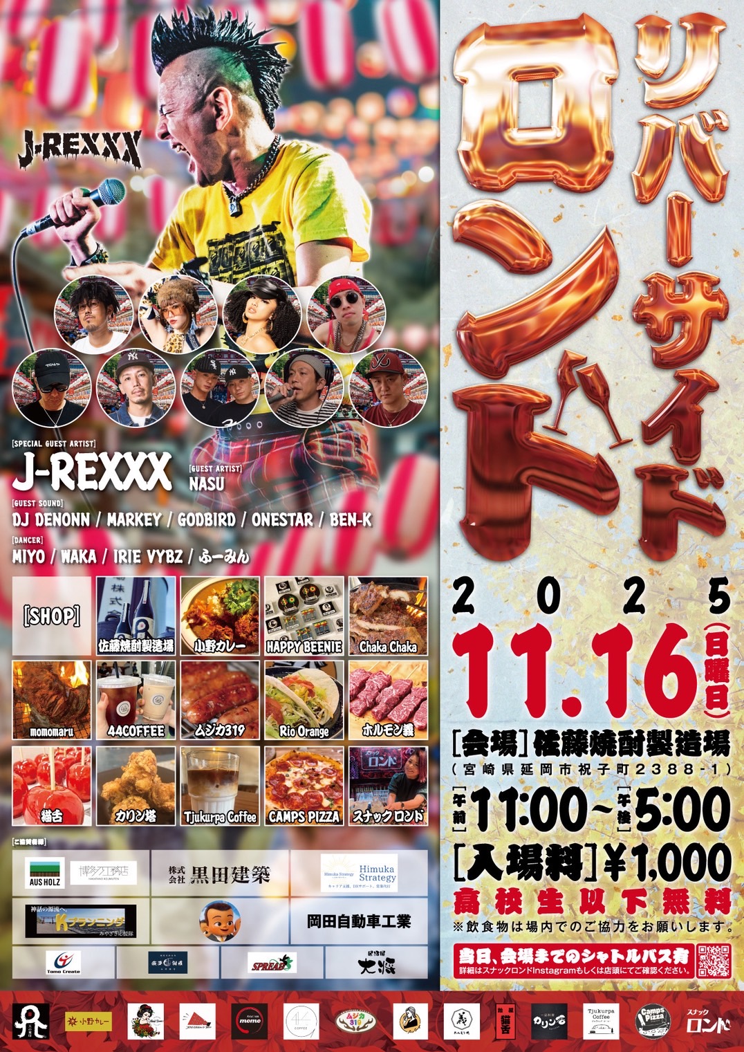 リバーサイド ロンド