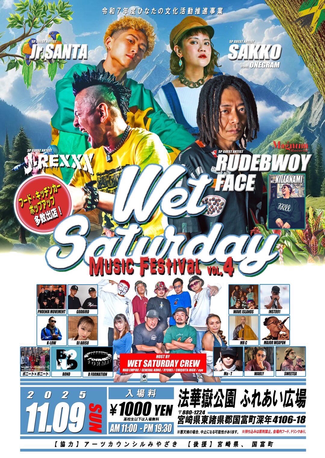 Wet Saturday Music Festival vol.4