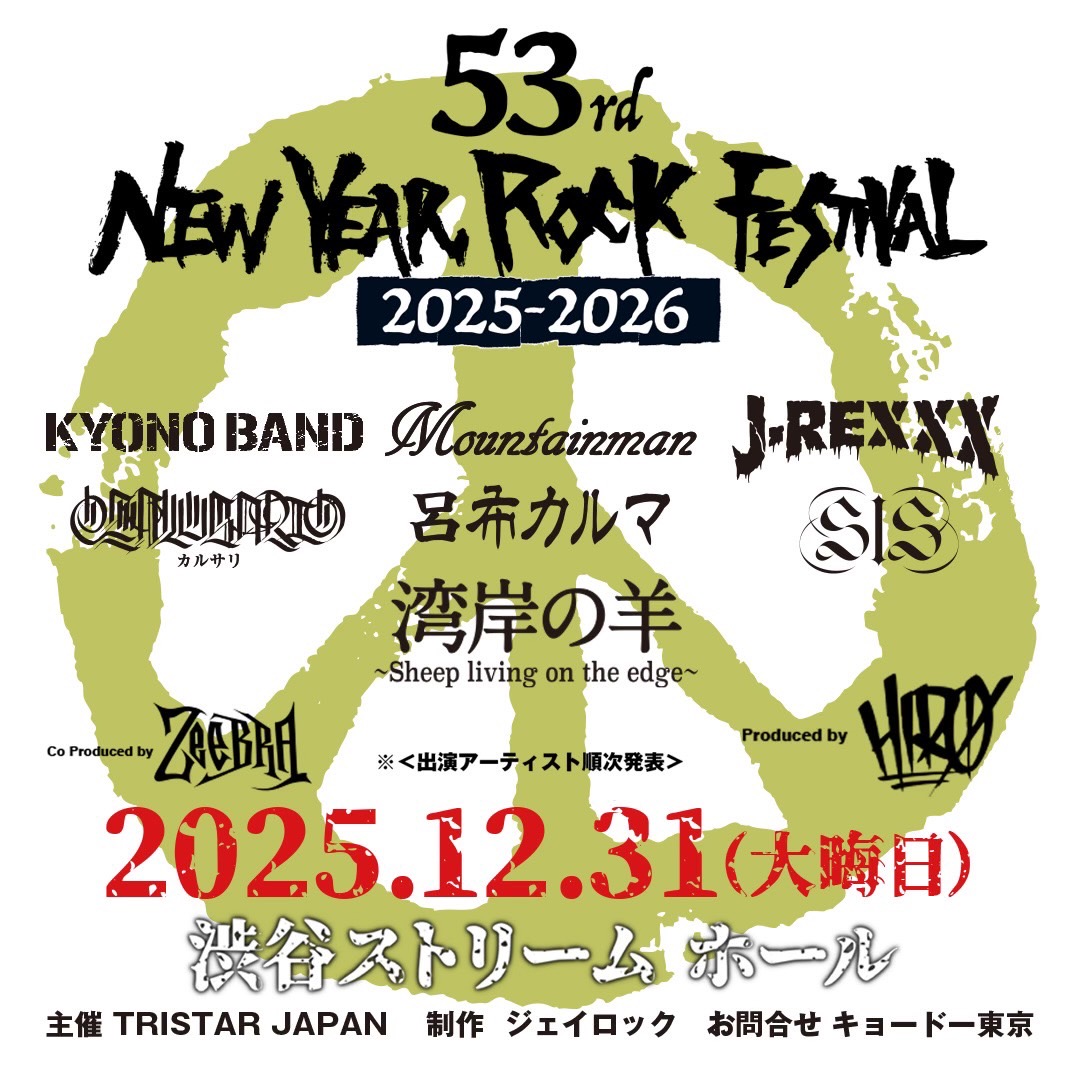 53rd New Year Rock Festival 2025-2026