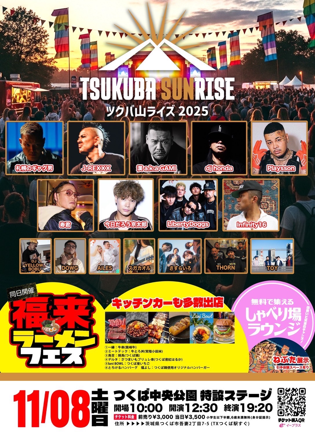 ツクバサンライズ2025