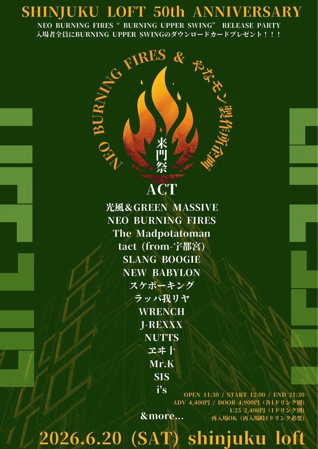 来門祭 -SHINJUKU LOFT 50th ANNIVERSARY-