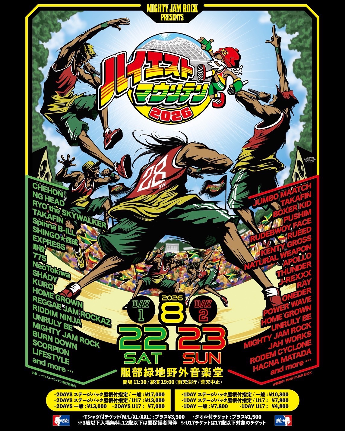 ハイエストマウンテン 2026