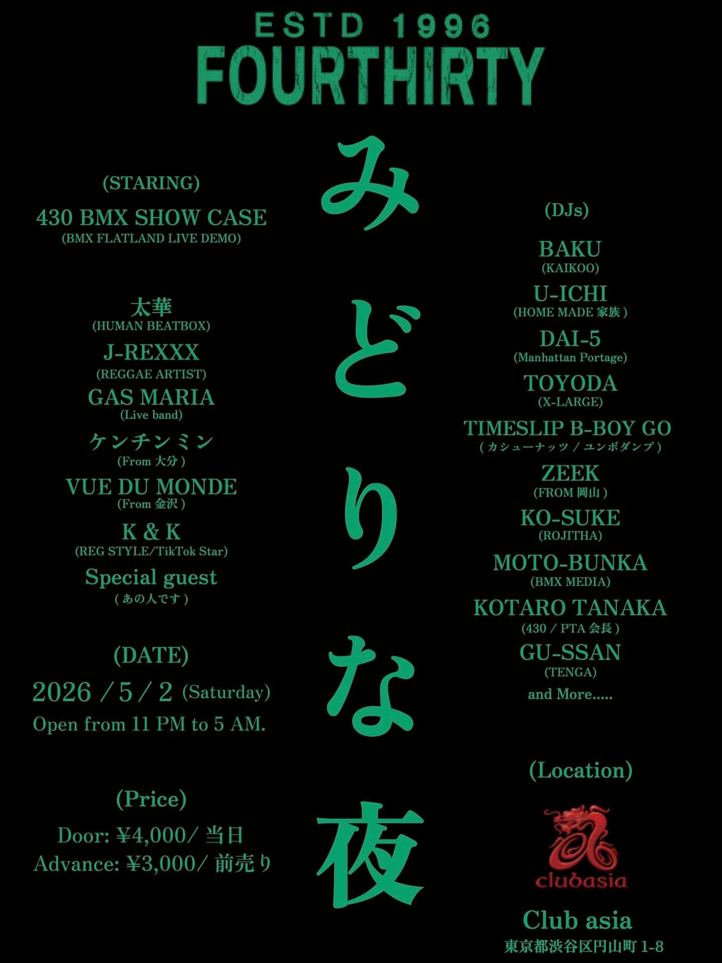 みどりな夜 2026 -430 30th ANNIVERSARY-