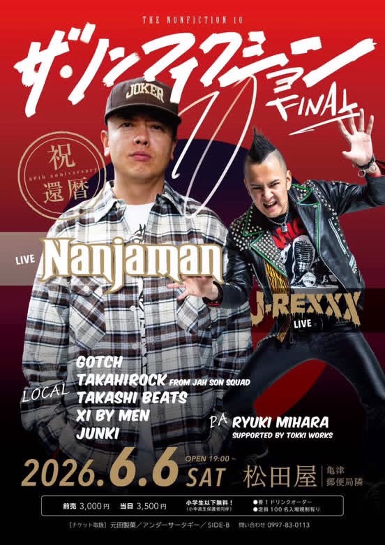 ザ・ノンフィクションFINAL