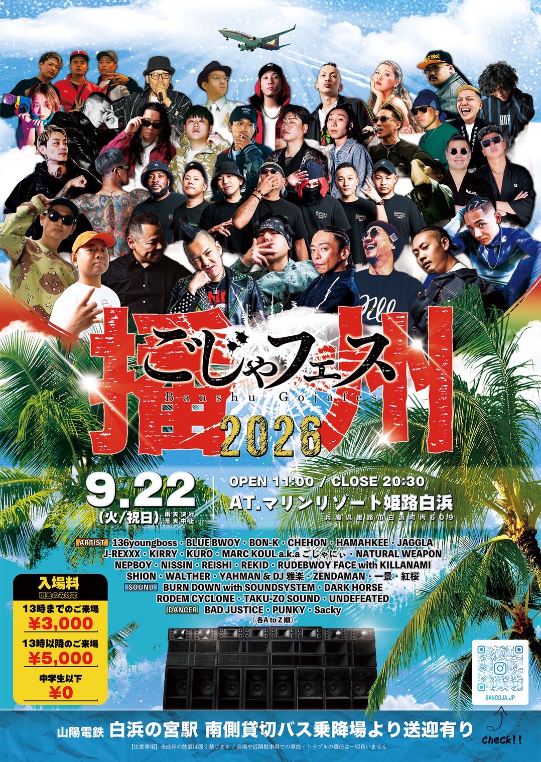 播州ごじゃフェス2026