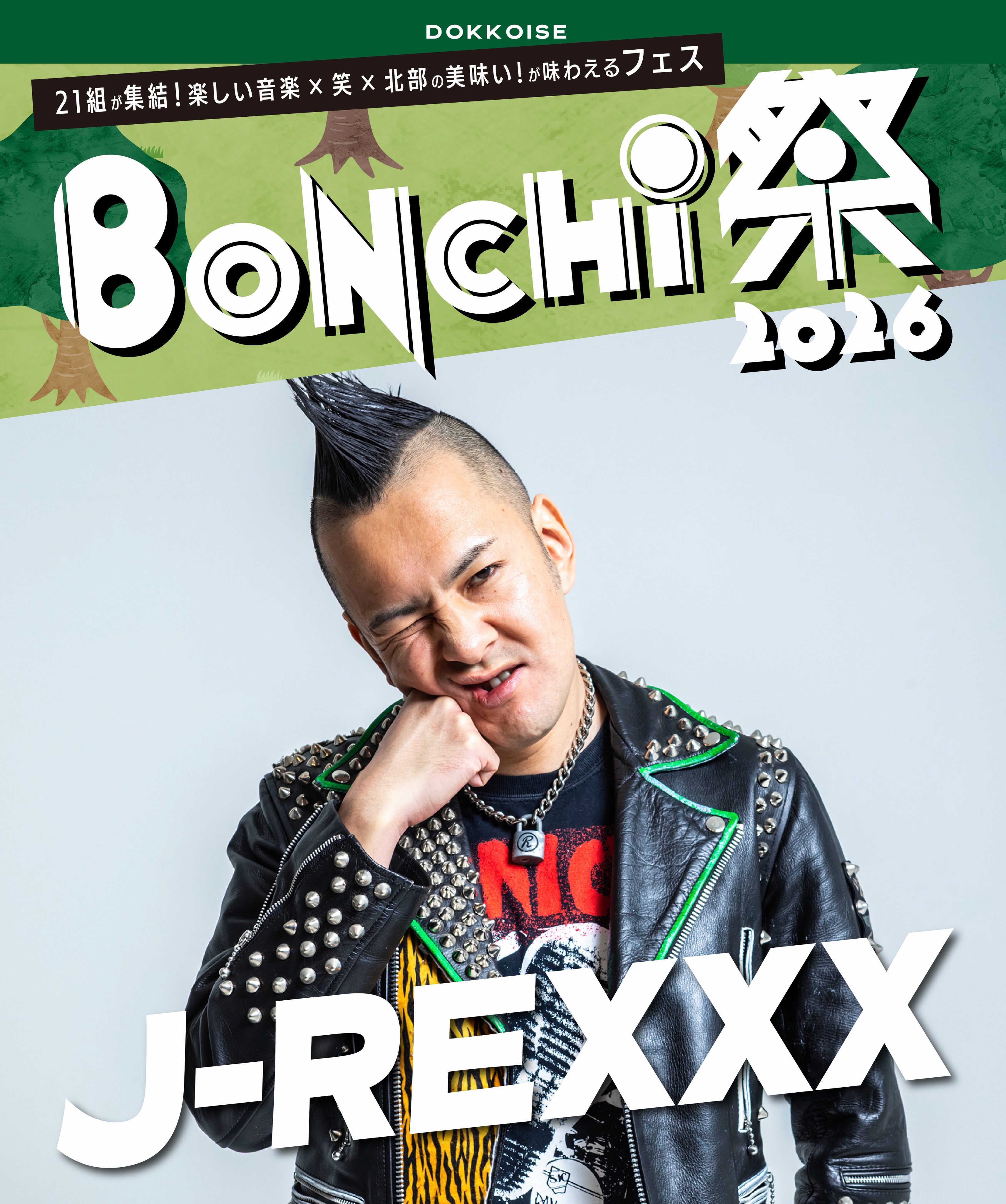 BONCHI祭 2026