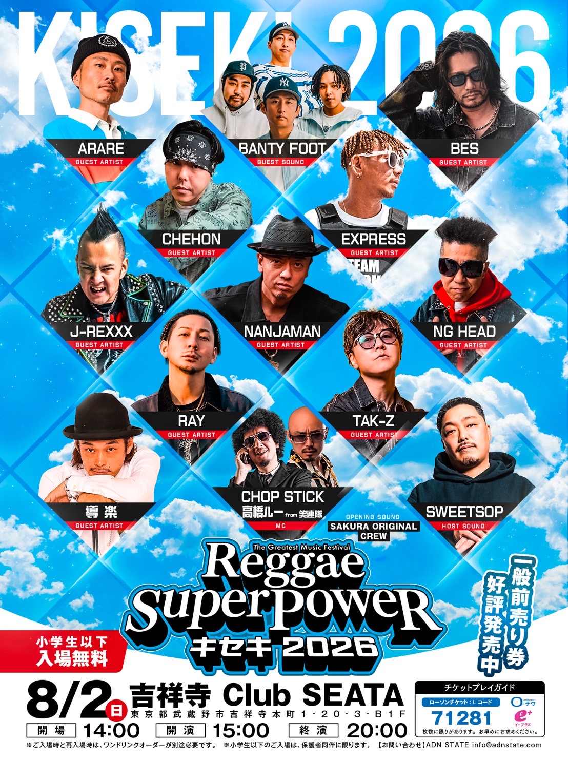 Reggae Super Power キセキ 2026