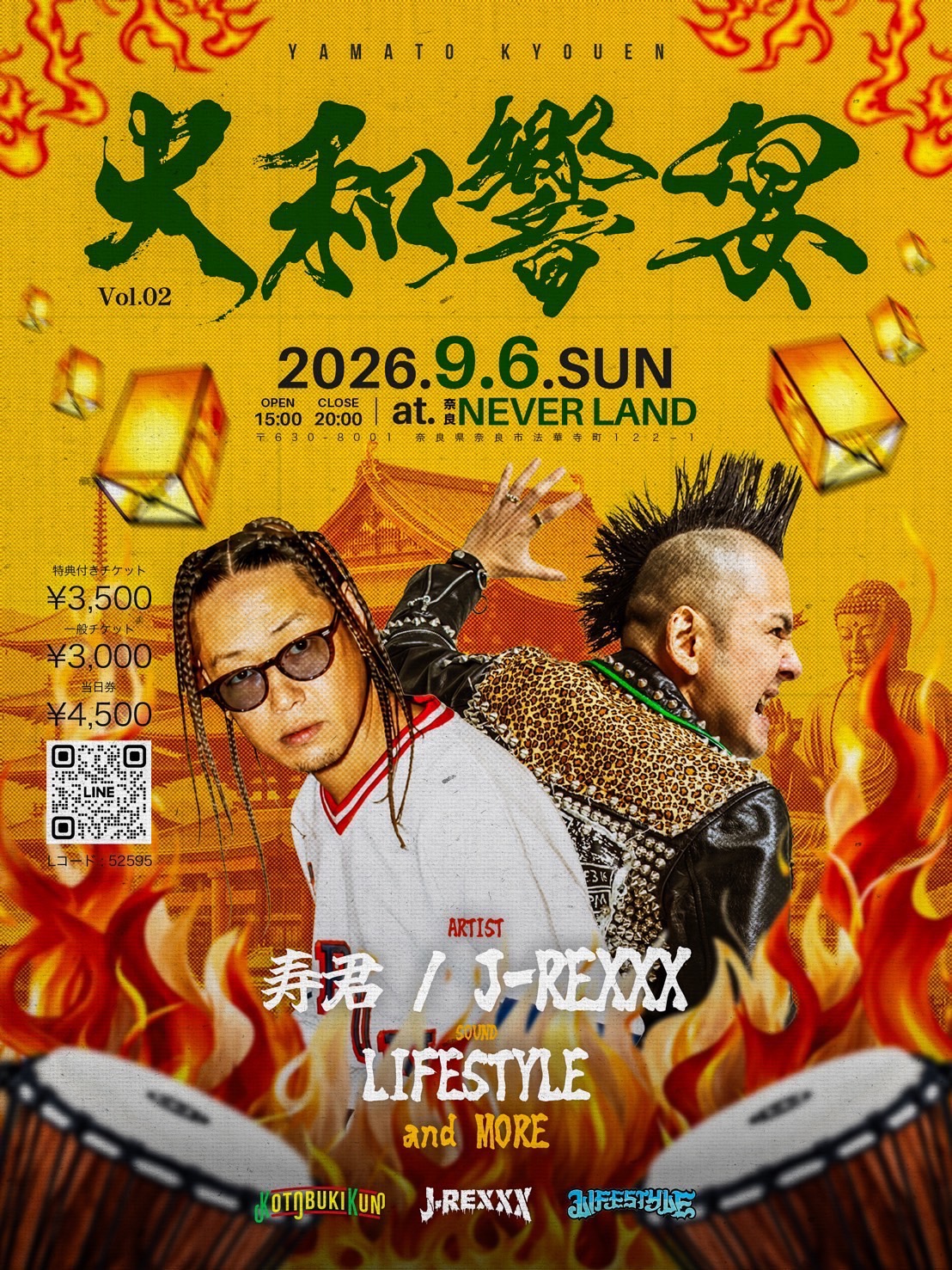 大和響宴
