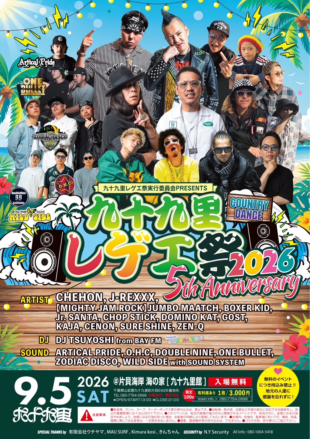 九十九里レゲエ祭2026 -5th Anniversary-