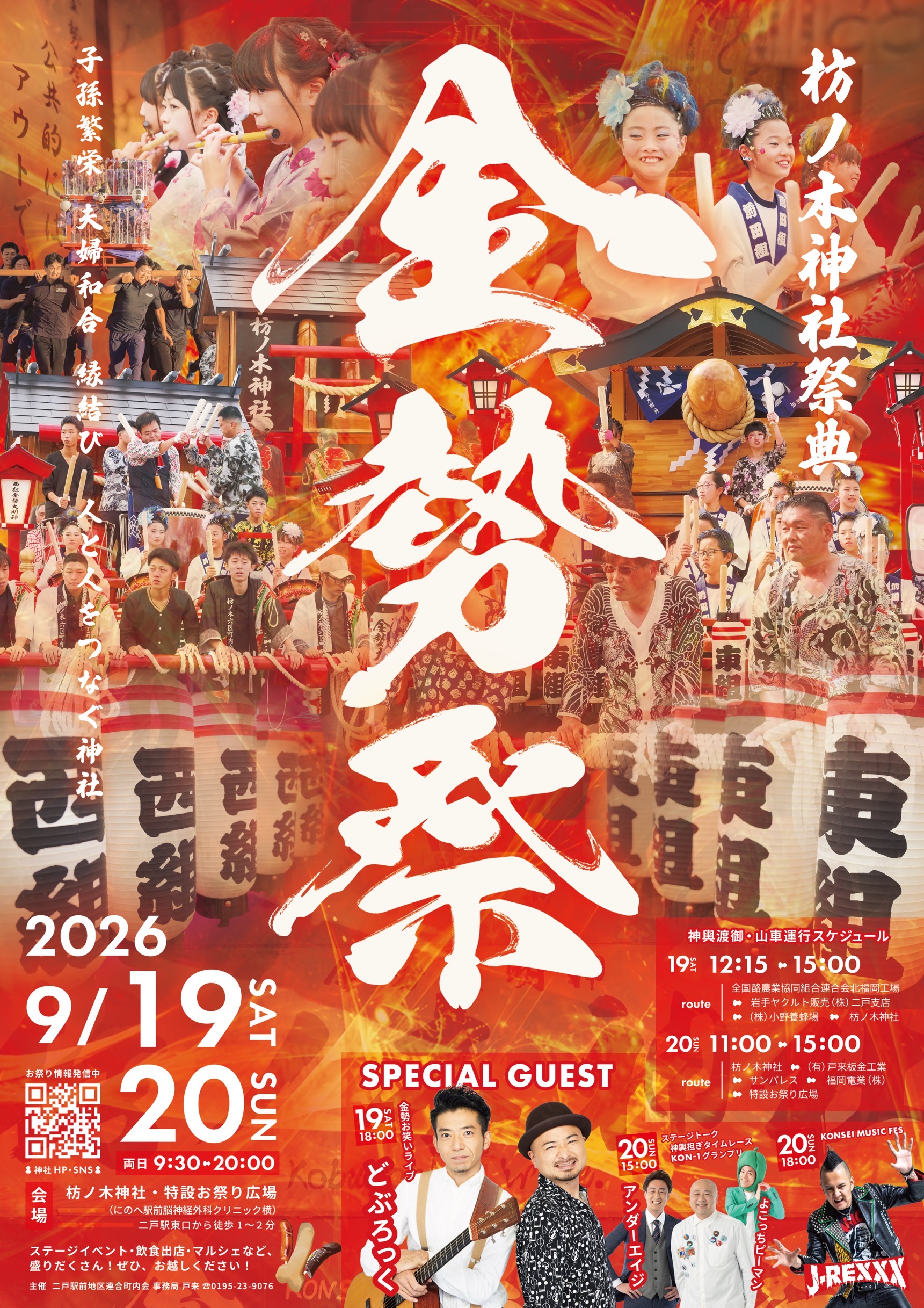 金勢祭